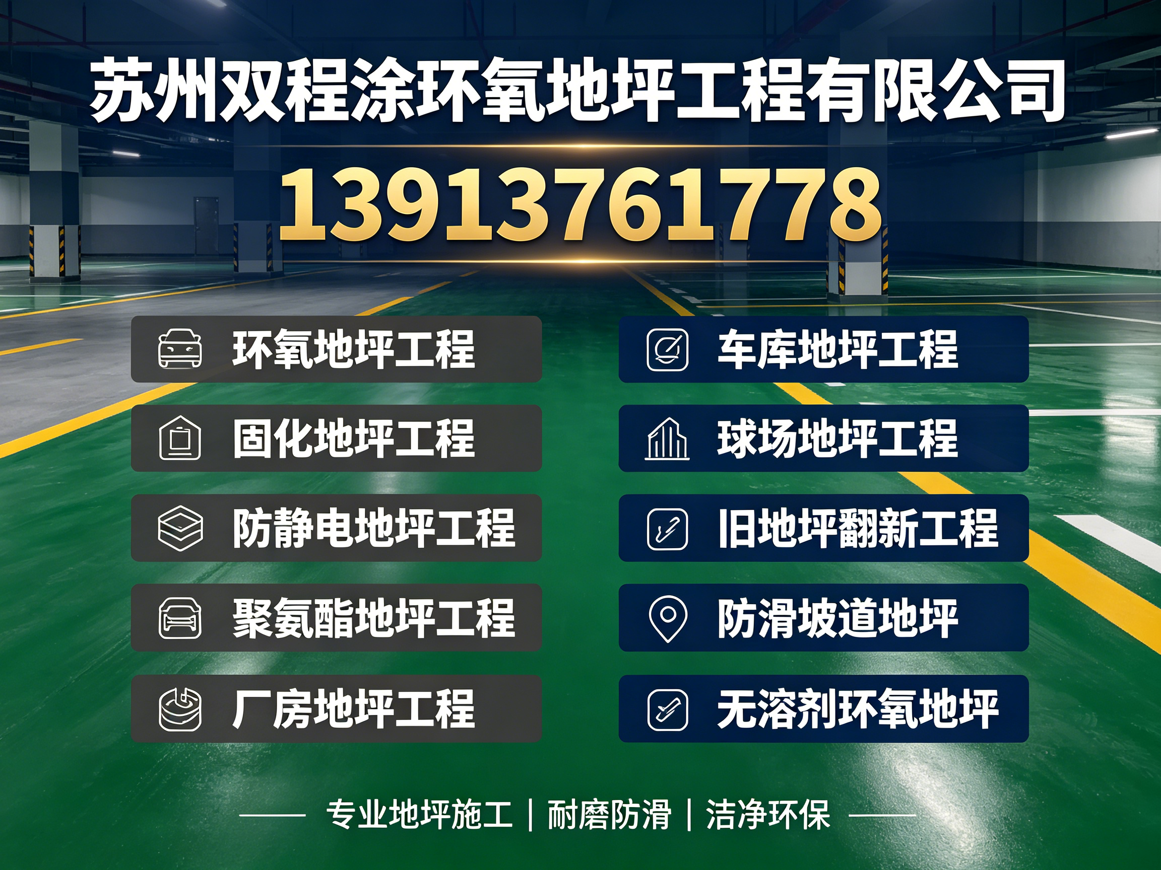 双程涂环氧地坪南京线上分站